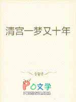 清宫一梦后续